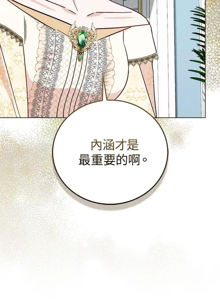 漫画《成为病弱女主角的妹妹》第5话第84张图