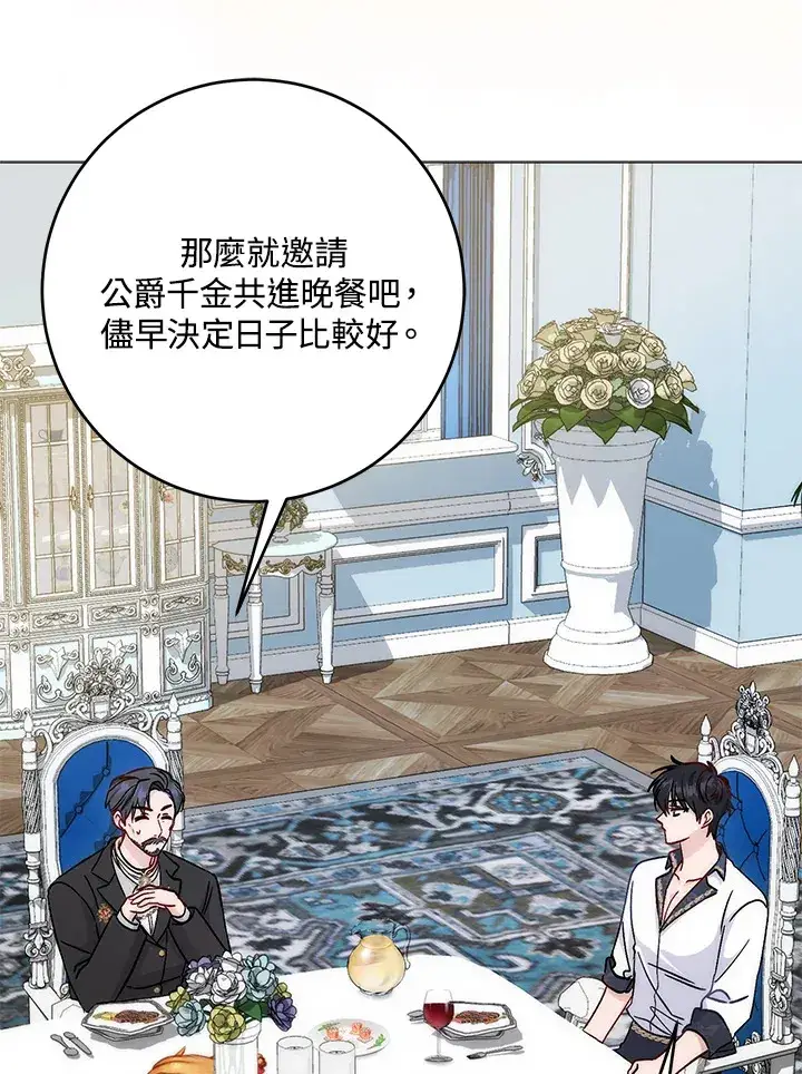 漫画《成为病弱女主角的妹妹》第5话第88张图