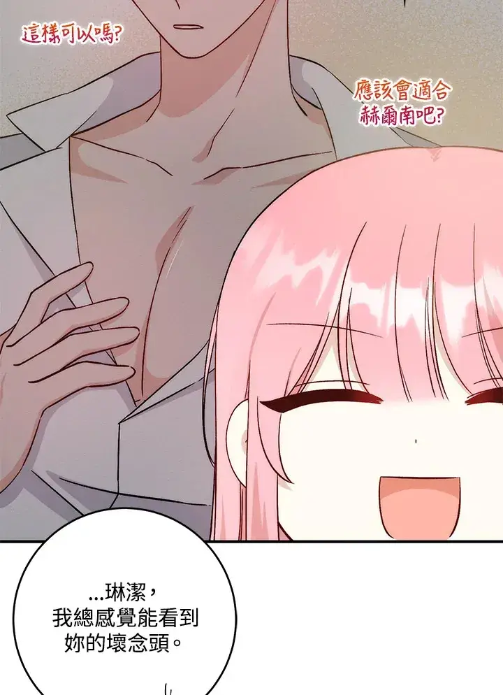漫画《成为病弱女主角的妹妹》第6话第12张图