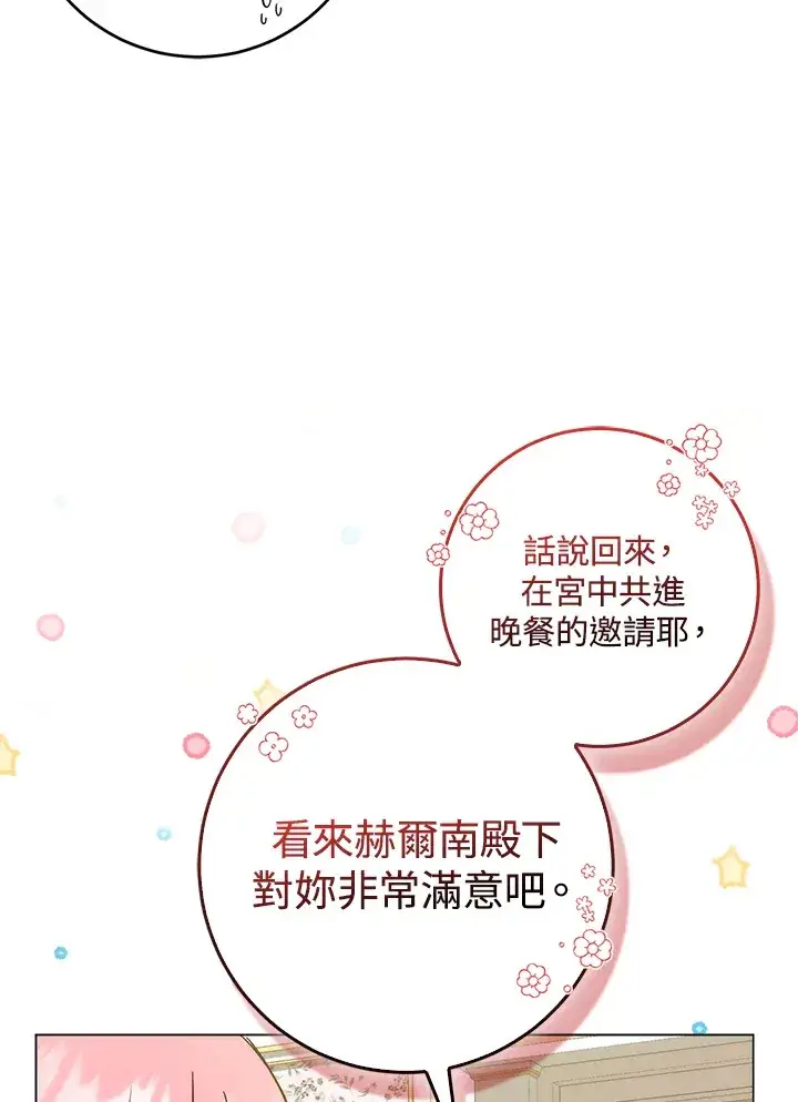 漫画《成为病弱女主角的妹妹》第6话第13张图
