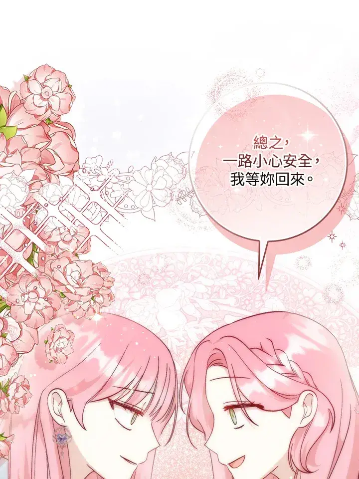 漫画《成为病弱女主角的妹妹》第6话第15张图