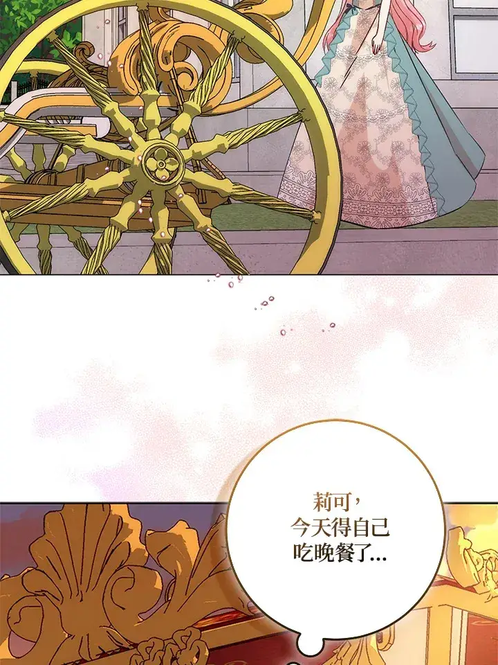 漫画《成为病弱女主角的妹妹》第6话第18张图