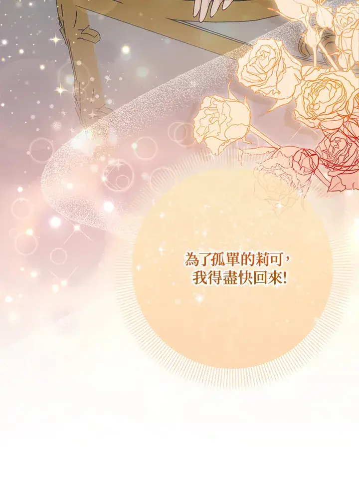 漫画《成为病弱女主角的妹妹》第6话第21张图