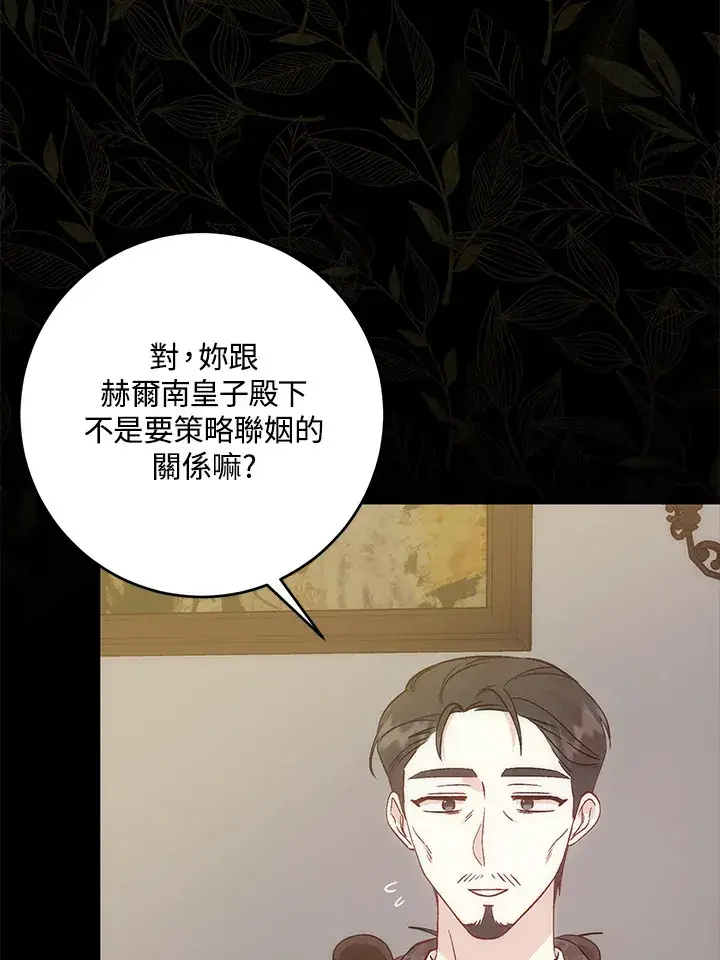 漫画《成为病弱女主角的妹妹》第6话第26张图