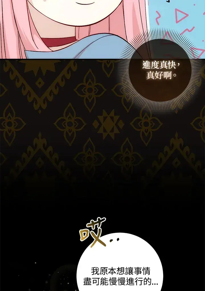 漫画《成为病弱女主角的妹妹》第6话第29张图