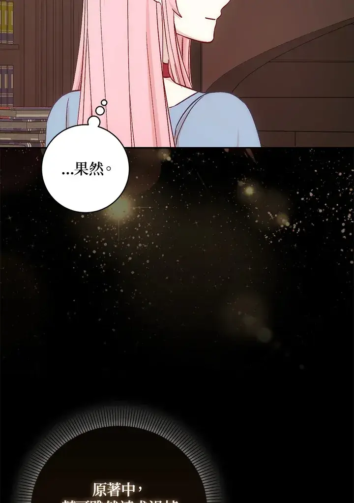 漫画《成为病弱女主角的妹妹》第6话第35张图
