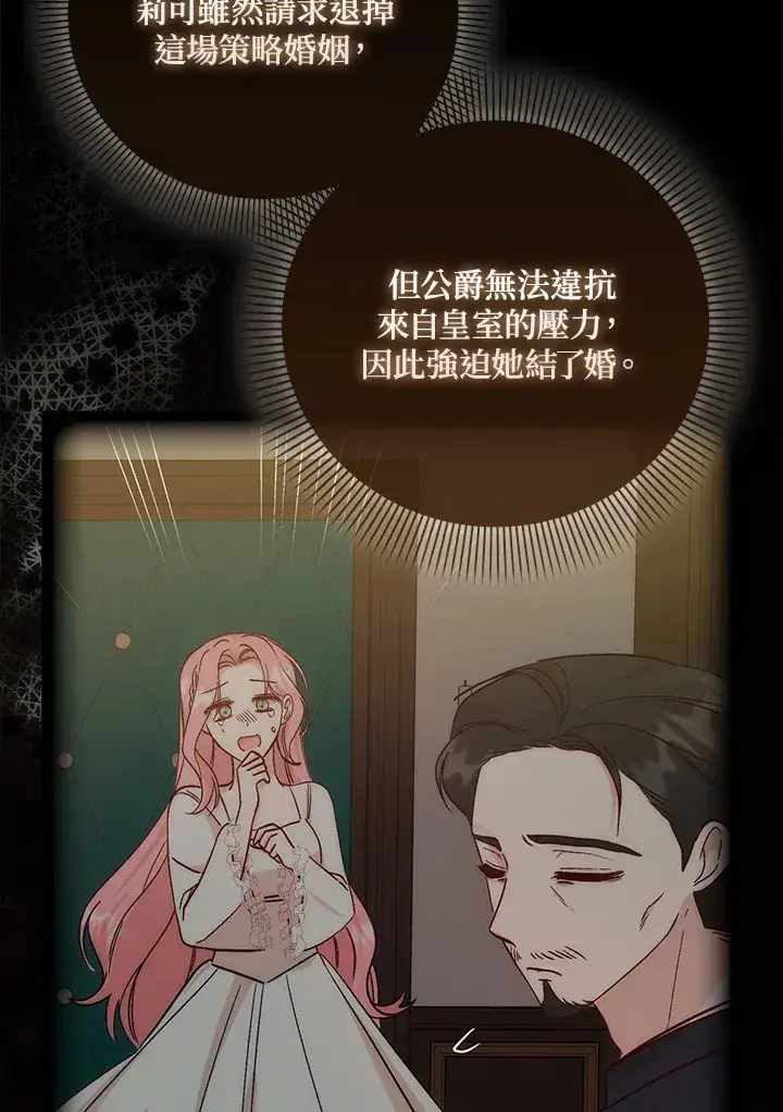 漫画《成为病弱女主角的妹妹》第6话第36张图