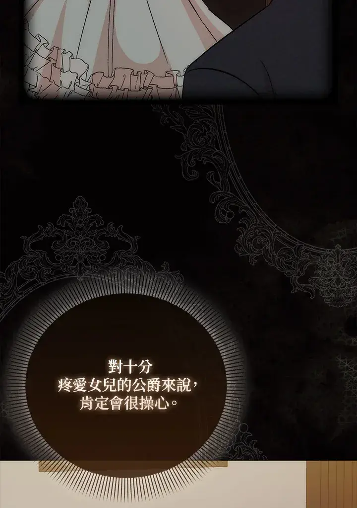 漫画《成为病弱女主角的妹妹》第6话第37张图