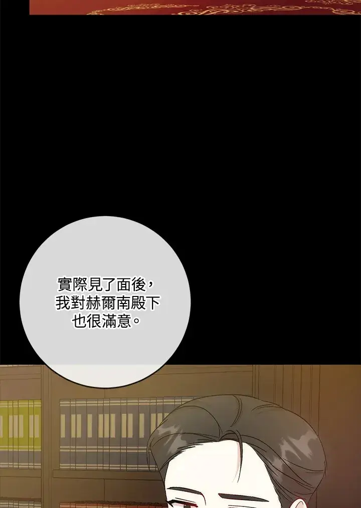漫画《成为病弱女主角的妹妹》第6话第40张图