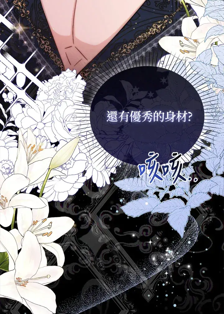 漫画《成为病弱女主角的妹妹》第6话第44张图