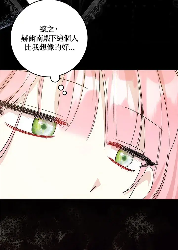 漫画《成为病弱女主角的妹妹》第6话第45张图