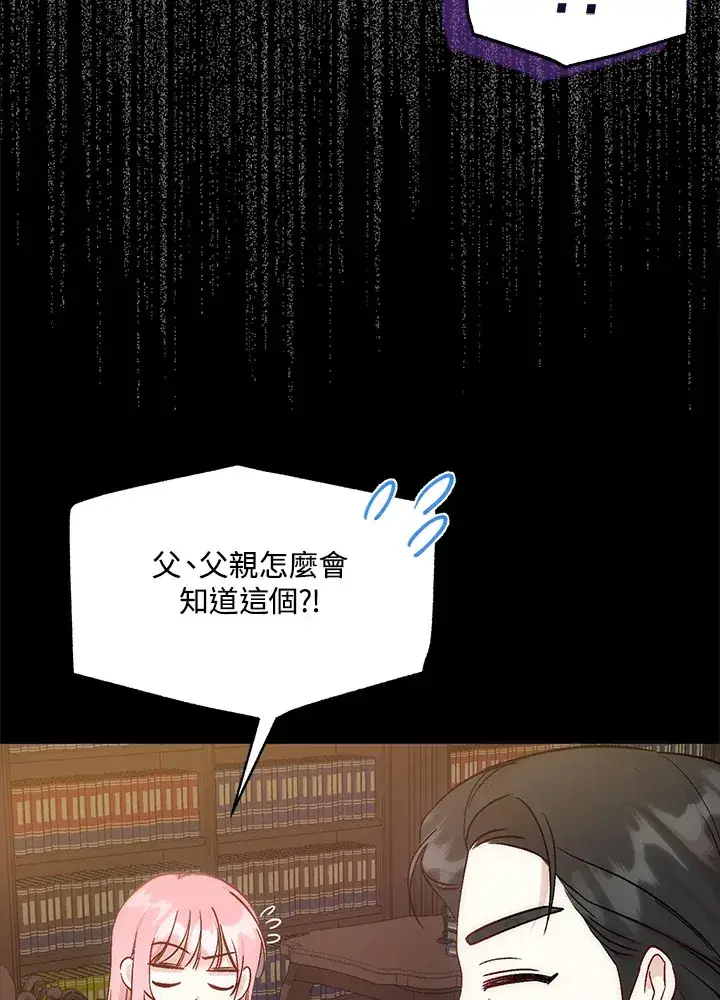 漫画《成为病弱女主角的妹妹》第6话第56张图