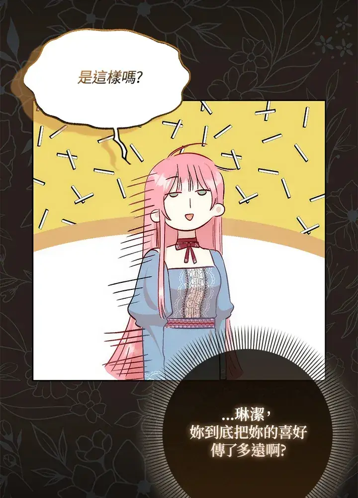 漫画《成为病弱女主角的妹妹》第6话第58张图