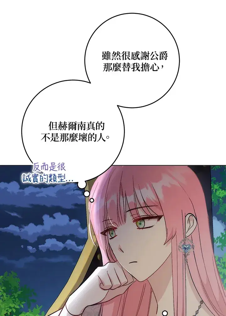 漫画《成为病弱女主角的妹妹》第6话第63张图