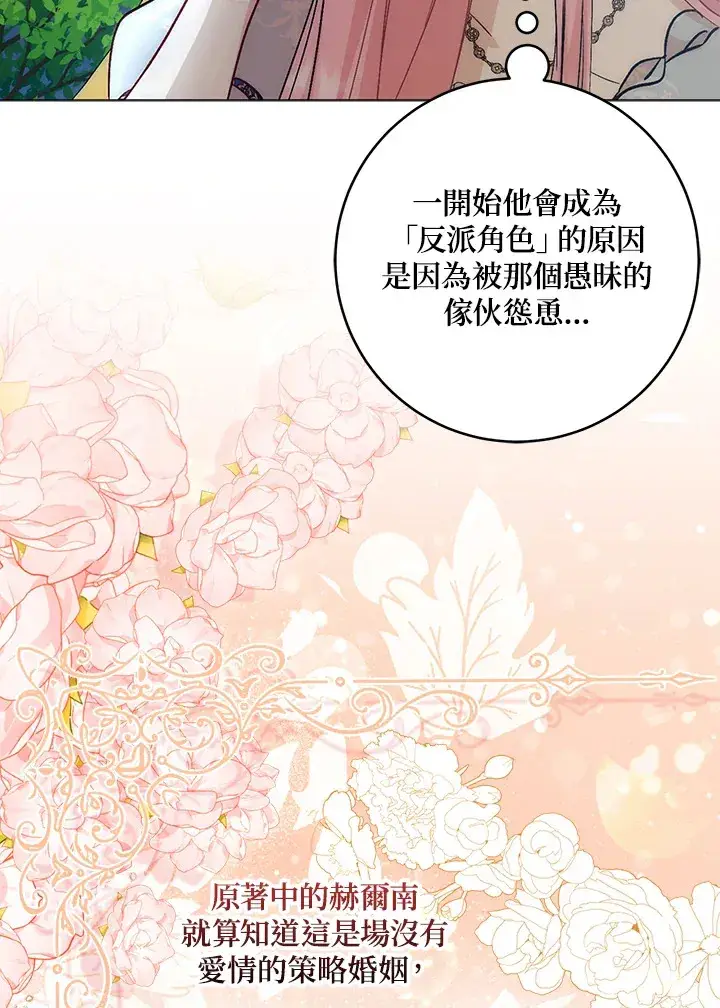 漫画《成为病弱女主角的妹妹》第6话第64张图