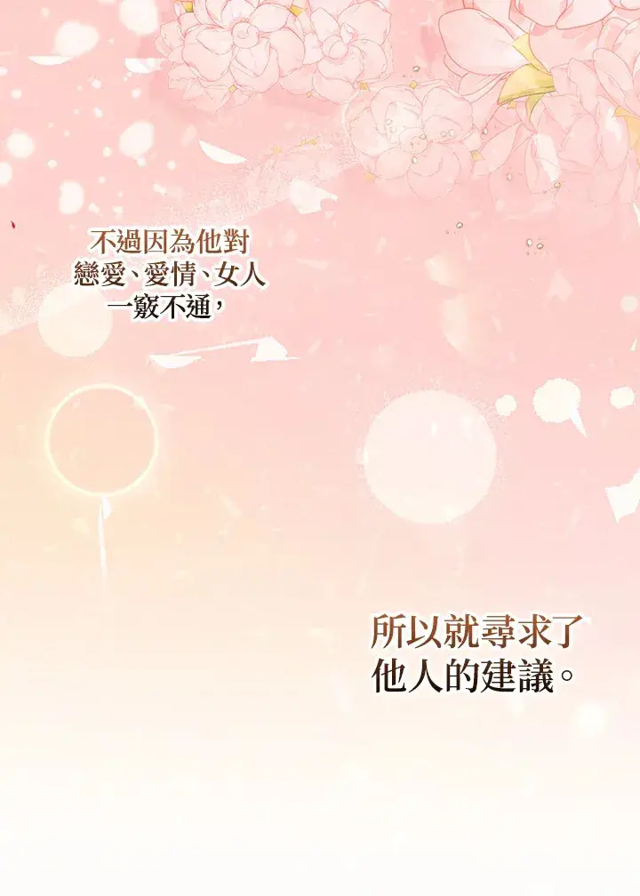 漫画《成为病弱女主角的妹妹》第6话第68张图