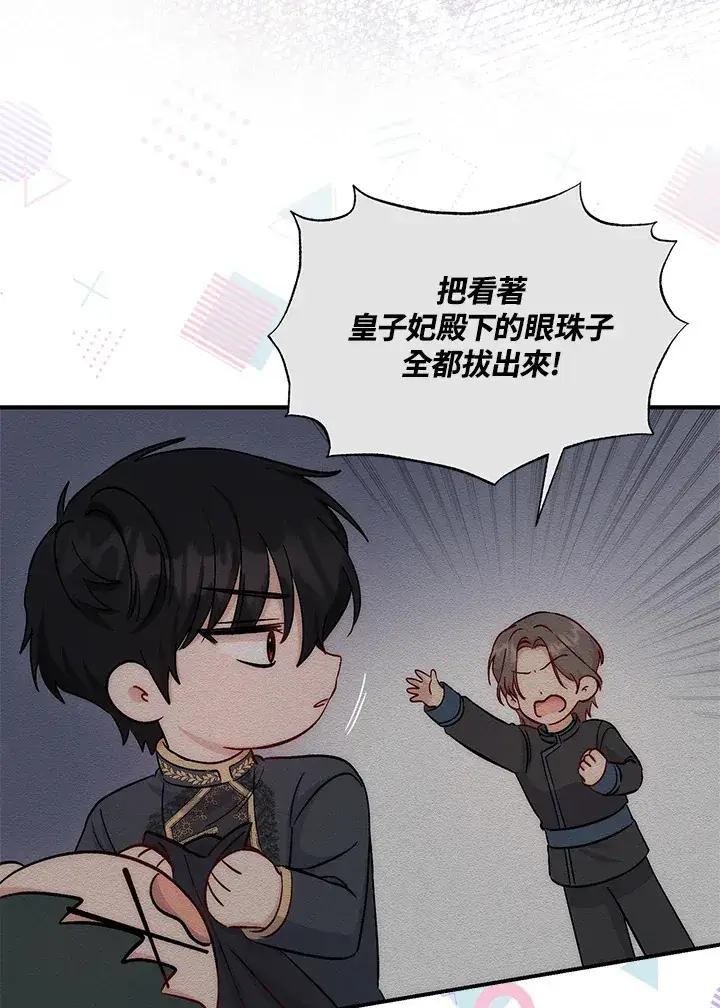 漫画《成为病弱女主角的妹妹》第6话第71张图