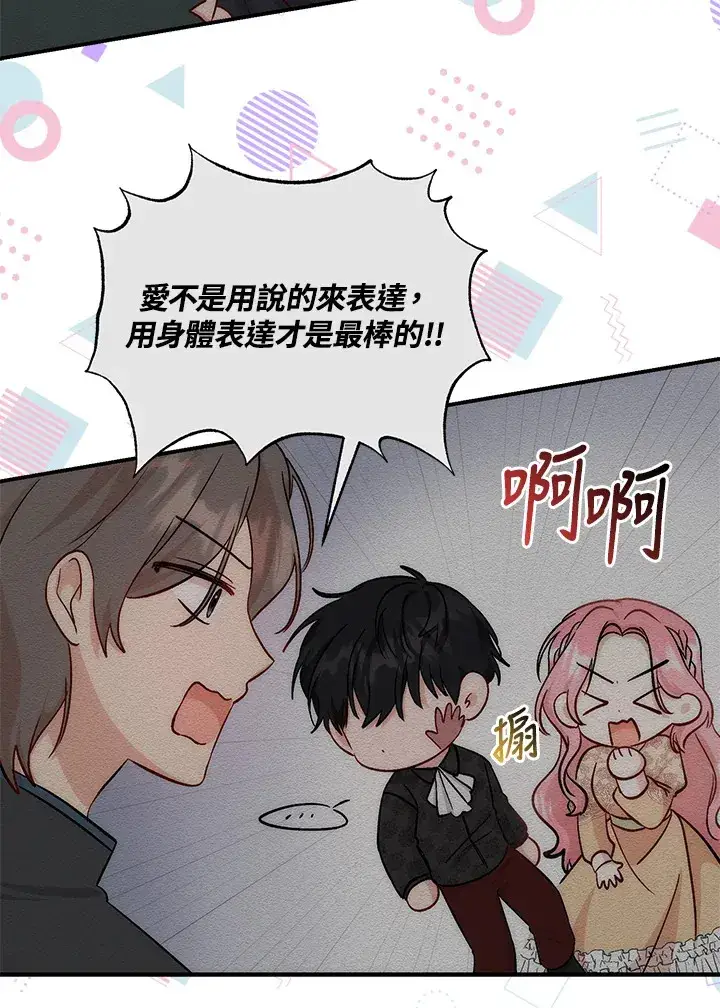 漫画《成为病弱女主角的妹妹》第6话第72张图