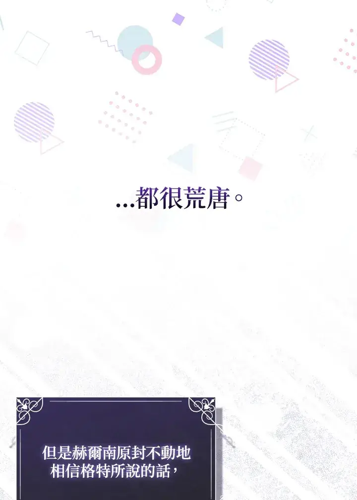 漫画《成为病弱女主角的妹妹》第6话第73张图