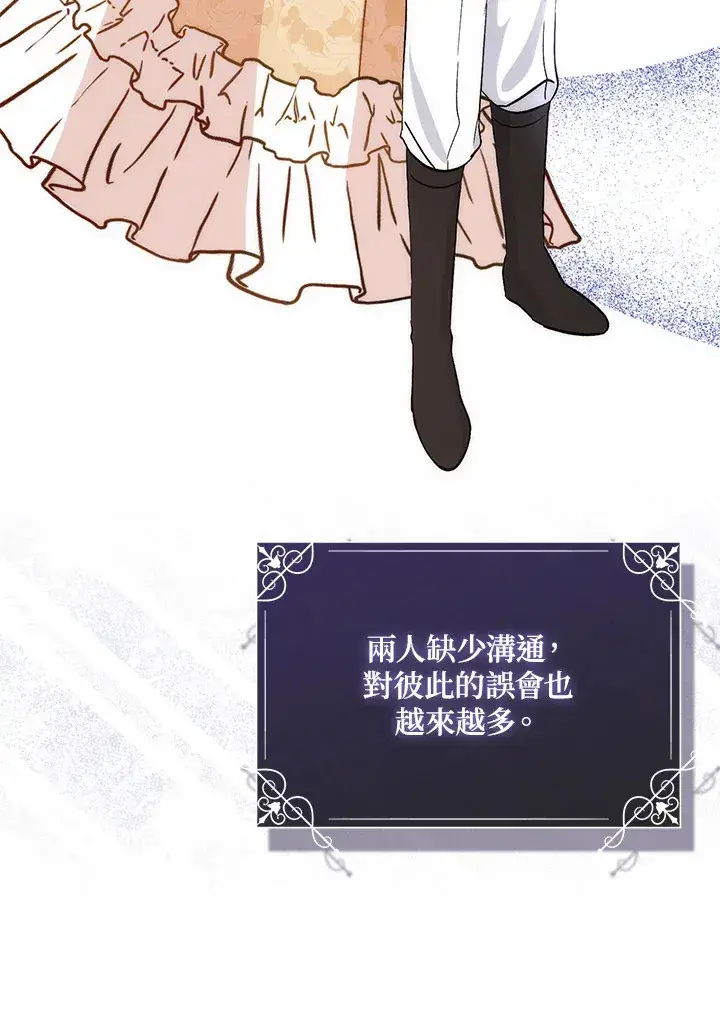 漫画《成为病弱女主角的妹妹》第6话第75张图