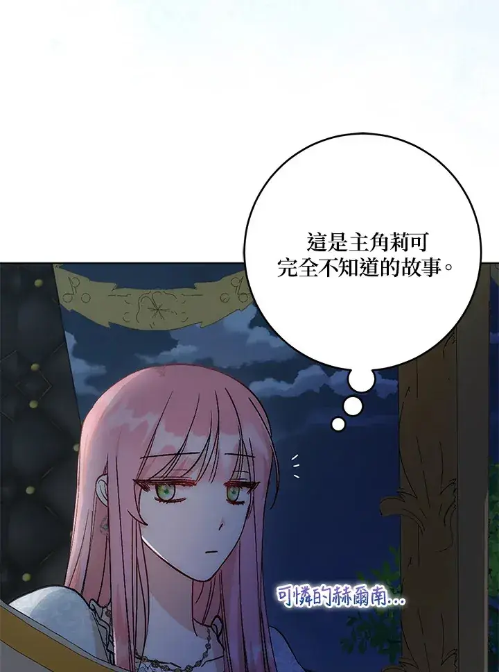 漫画《成为病弱女主角的妹妹》第6话第77张图