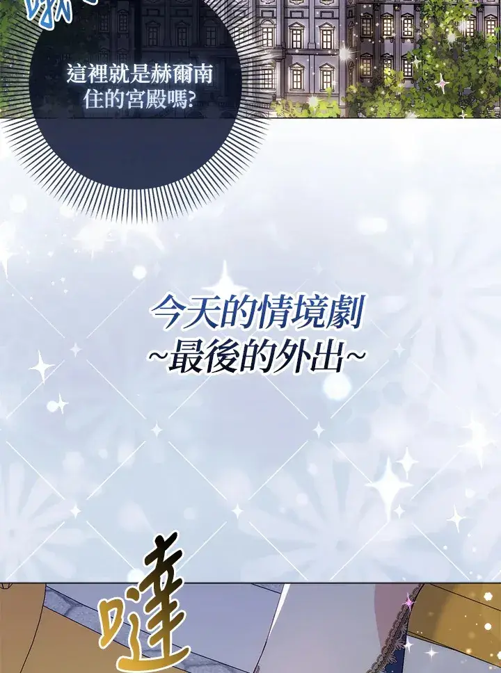 漫画《成为病弱女主角的妹妹》第6话第79张图