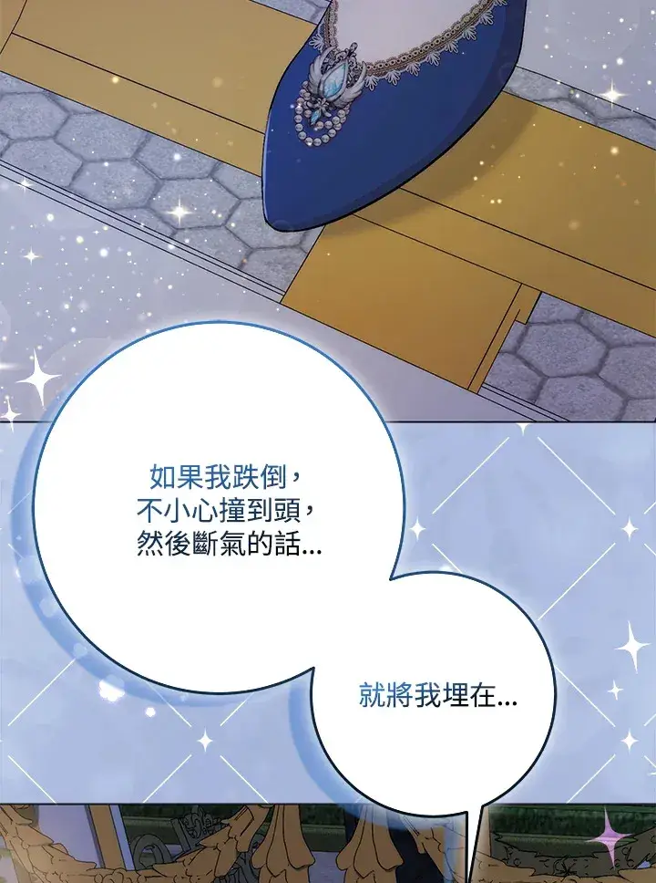漫画《成为病弱女主角的妹妹》第6话第80张图