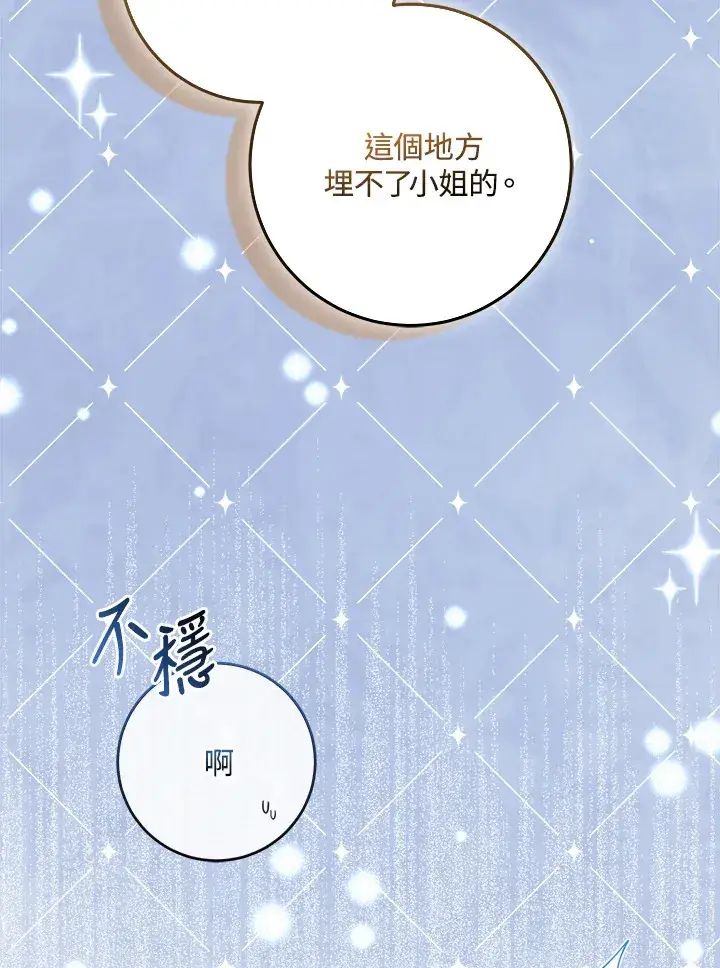 漫画《成为病弱女主角的妹妹》第6话第82张图