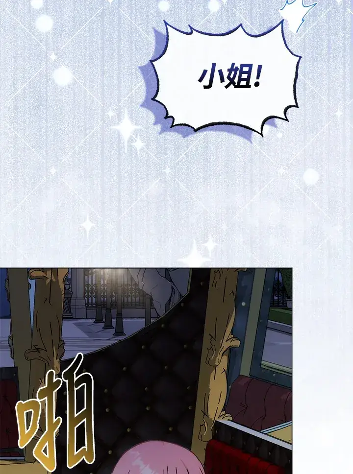 漫画《成为病弱女主角的妹妹》第6话第83张图