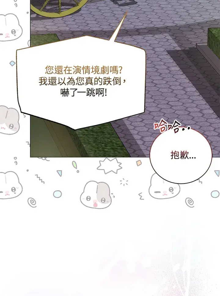 漫画《成为病弱女主角的妹妹》第6话第86张图