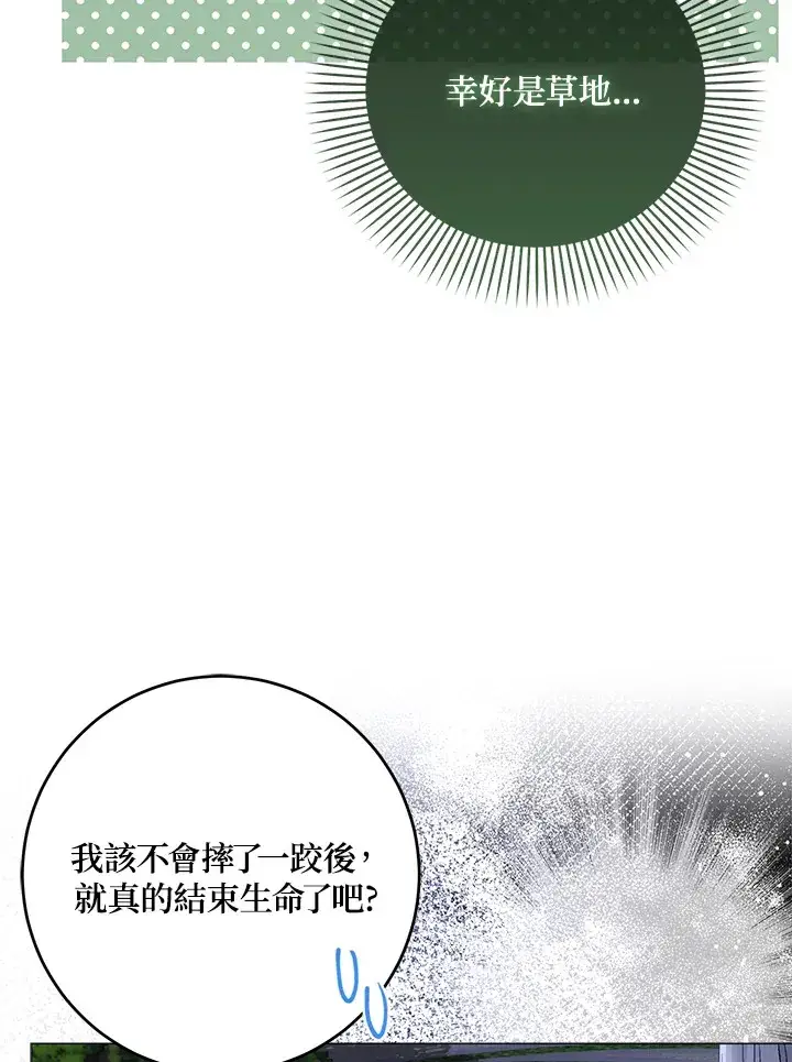 漫画《成为病弱女主角的妹妹》第6话第99张图