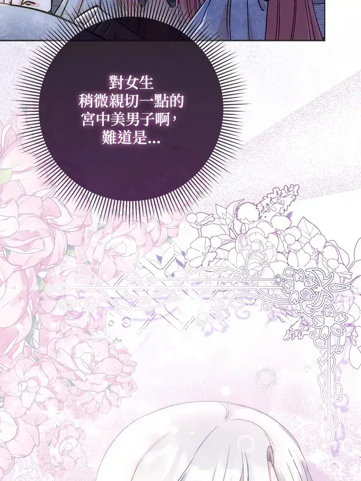 漫画《成为病弱女主角的妹妹》第7话第21张图
