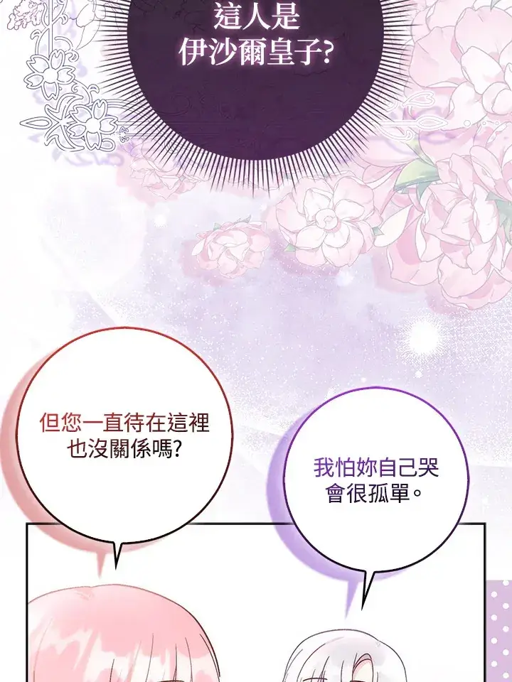 漫画《成为病弱女主角的妹妹》第7话第23张图
