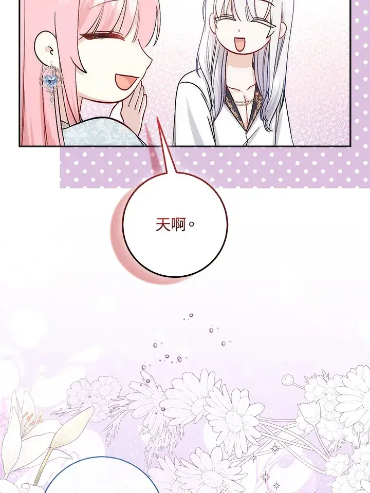 漫画《成为病弱女主角的妹妹》第7话第24张图