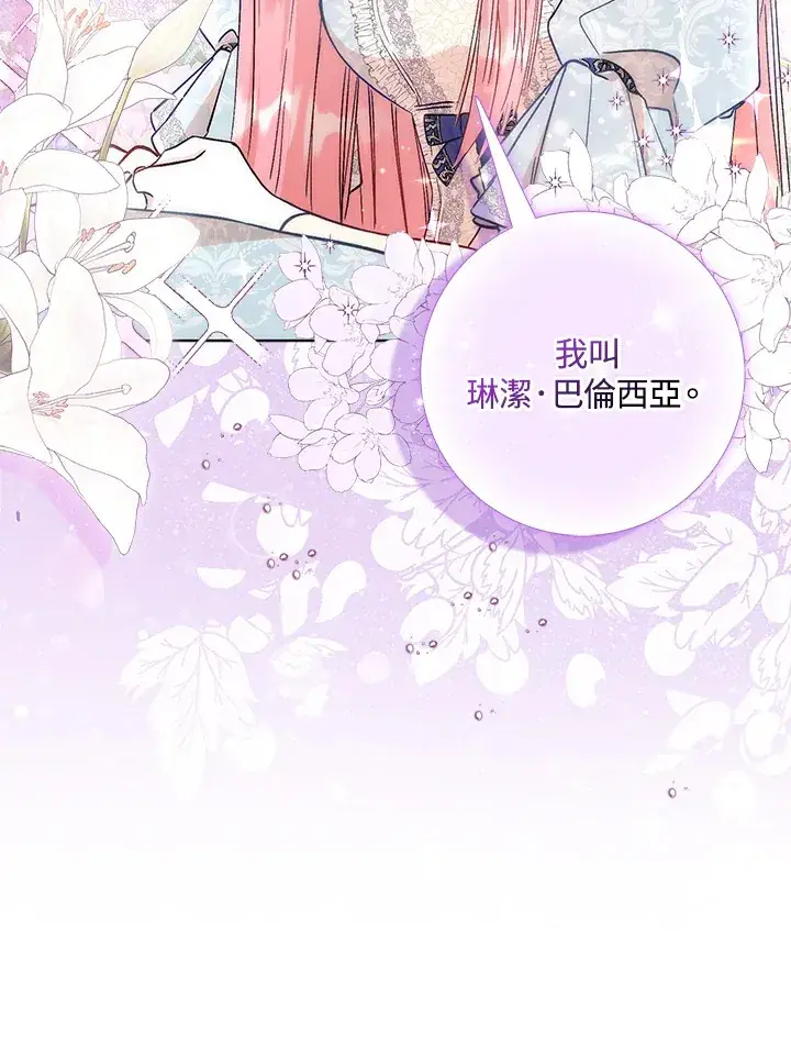 漫画《成为病弱女主角的妹妹》第7话第26张图