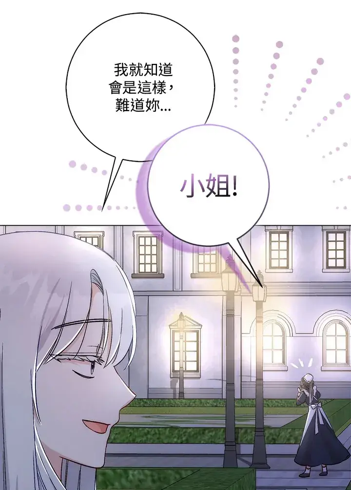 漫画《成为病弱女主角的妹妹》第7话第27张图