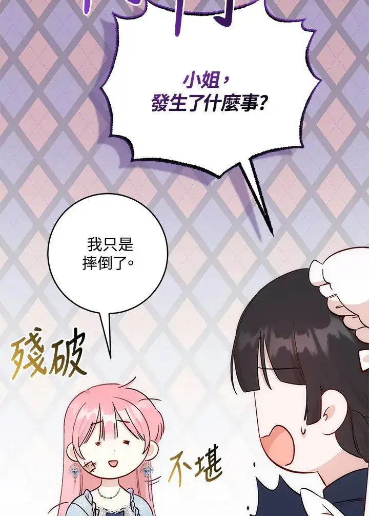 漫画《成为病弱女主角的妹妹》第7话第33张图