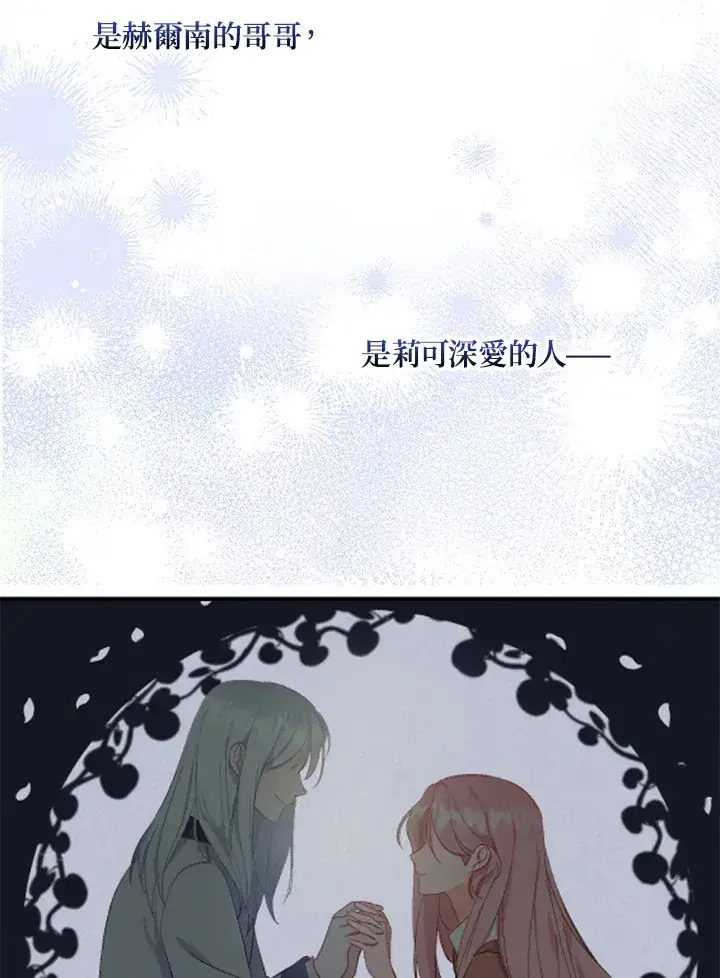 漫画《成为病弱女主角的妹妹》第7话第39张图