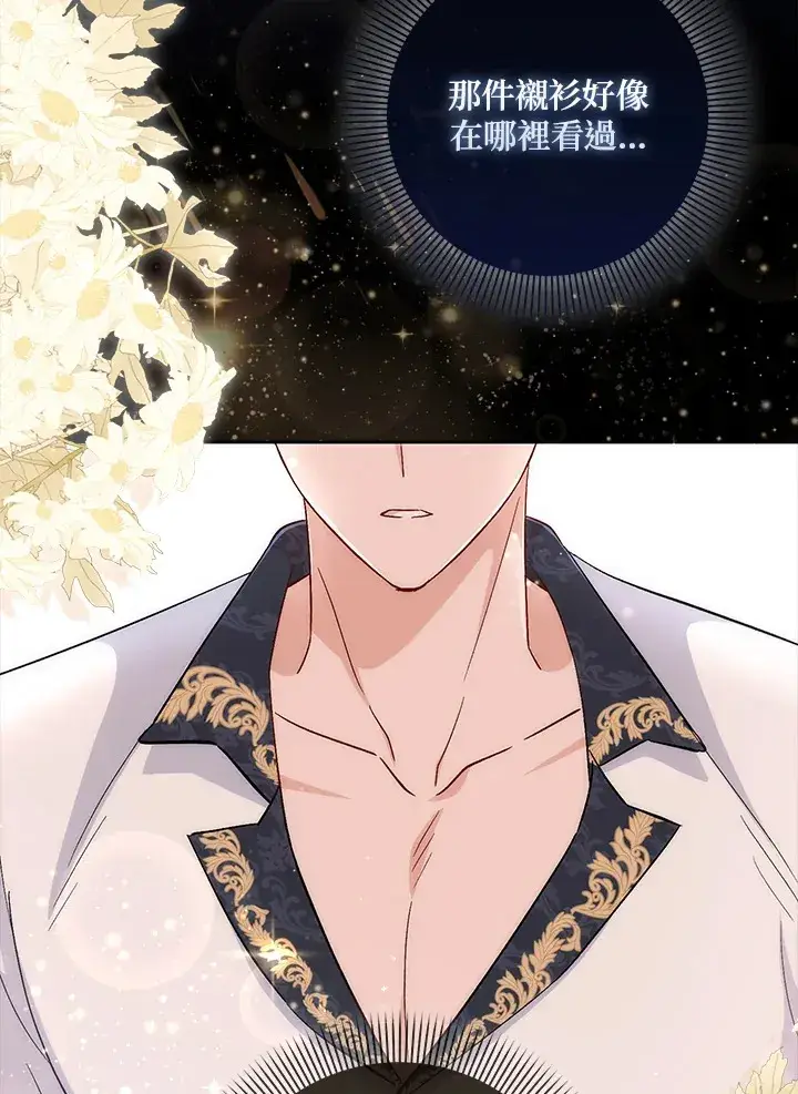 漫画《成为病弱女主角的妹妹》第7话第4张图