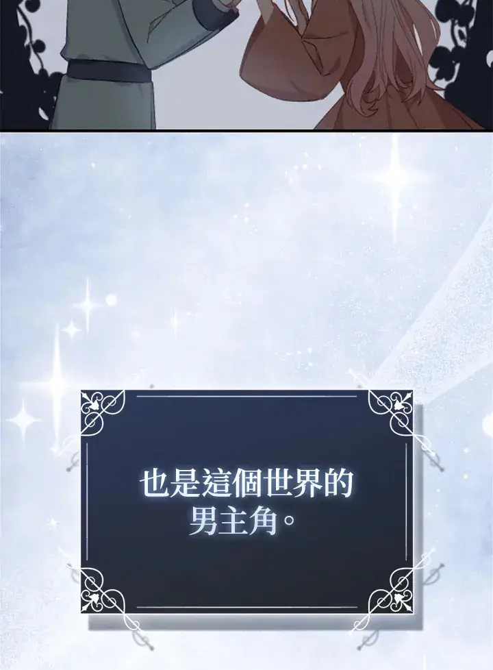 漫画《成为病弱女主角的妹妹》第7话第40张图
