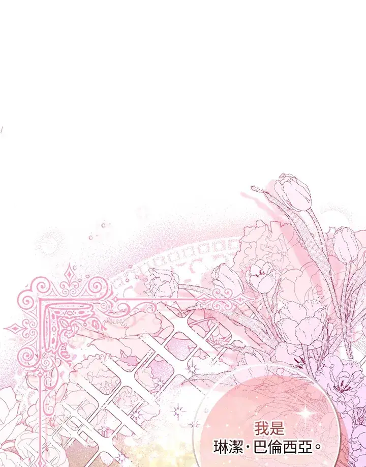 漫画《成为病弱女主角的妹妹》第7话第46张图