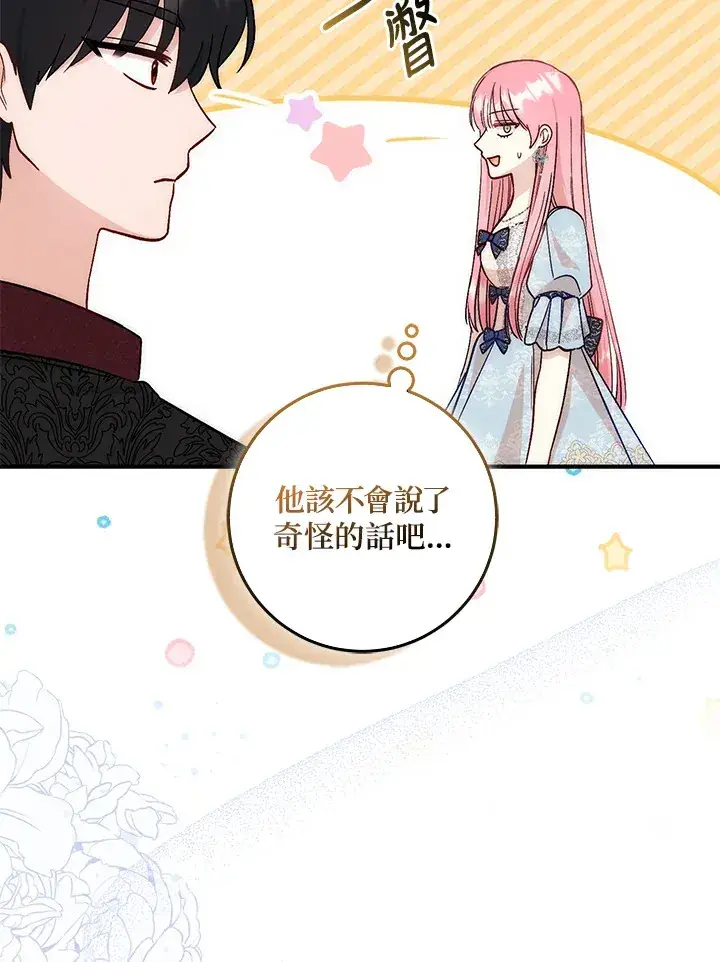 漫画《成为病弱女主角的妹妹》第7话第57张图