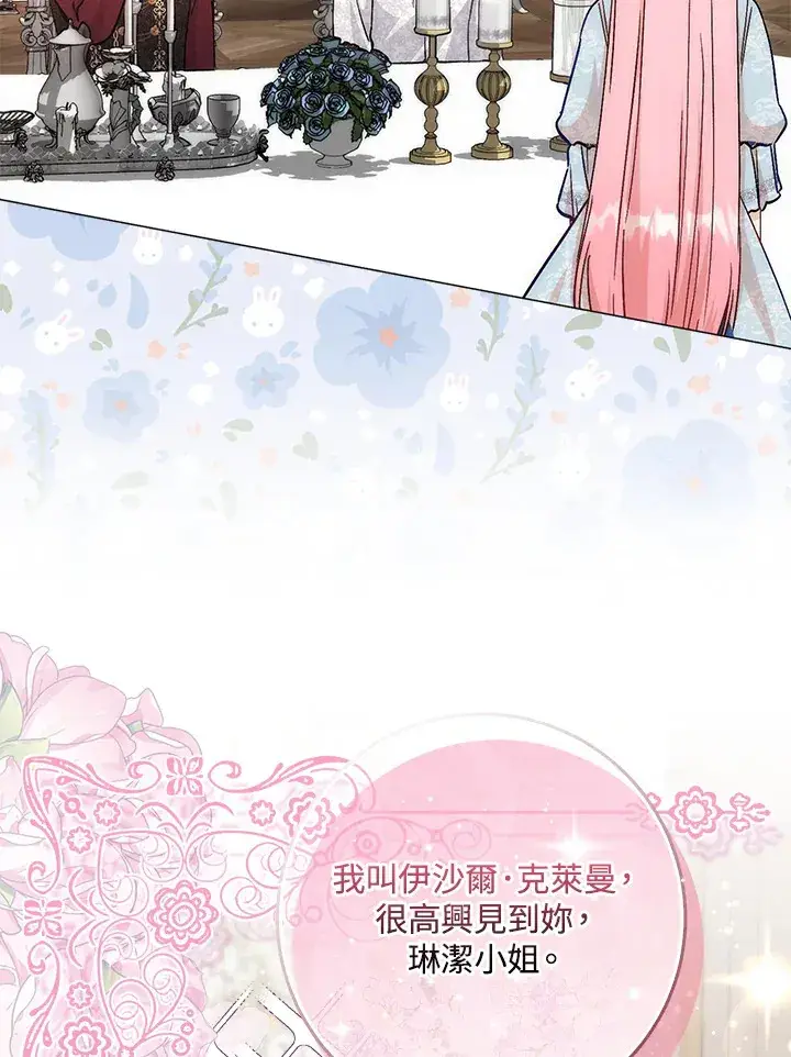 漫画《成为病弱女主角的妹妹》第7话第60张图