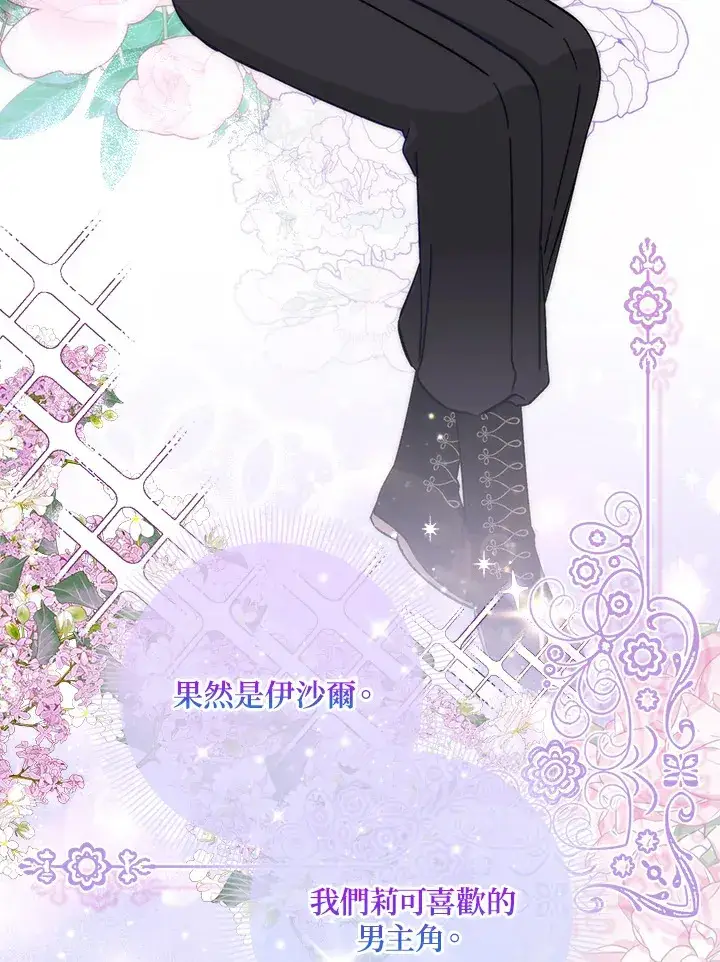 漫画《成为病弱女主角的妹妹》第7话第62张图