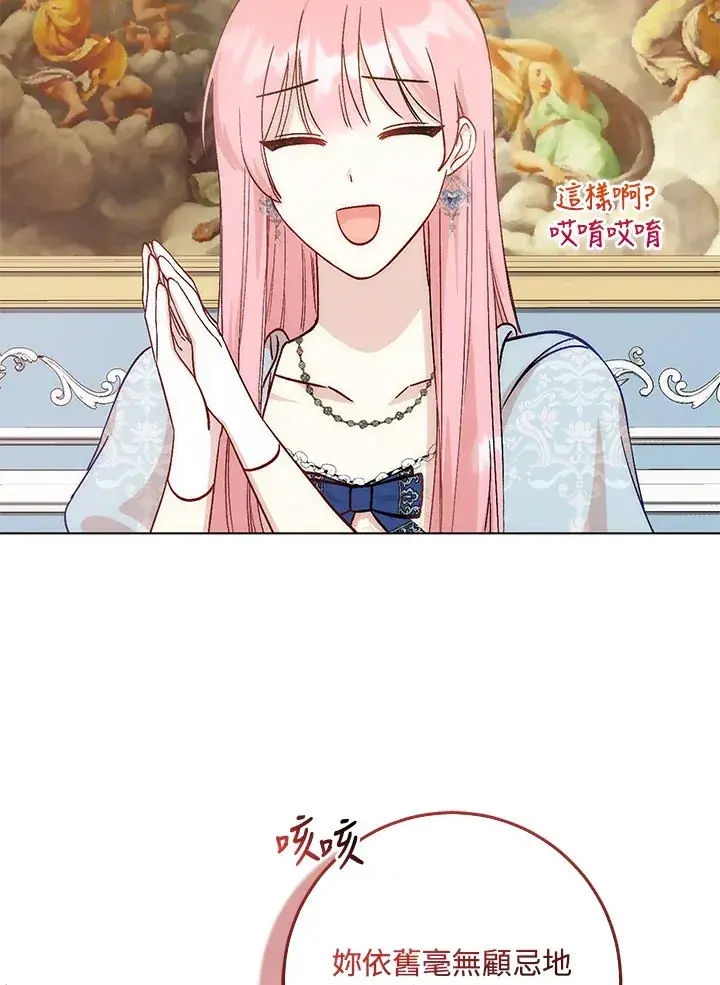 漫画《成为病弱女主角的妹妹》第7话第69张图