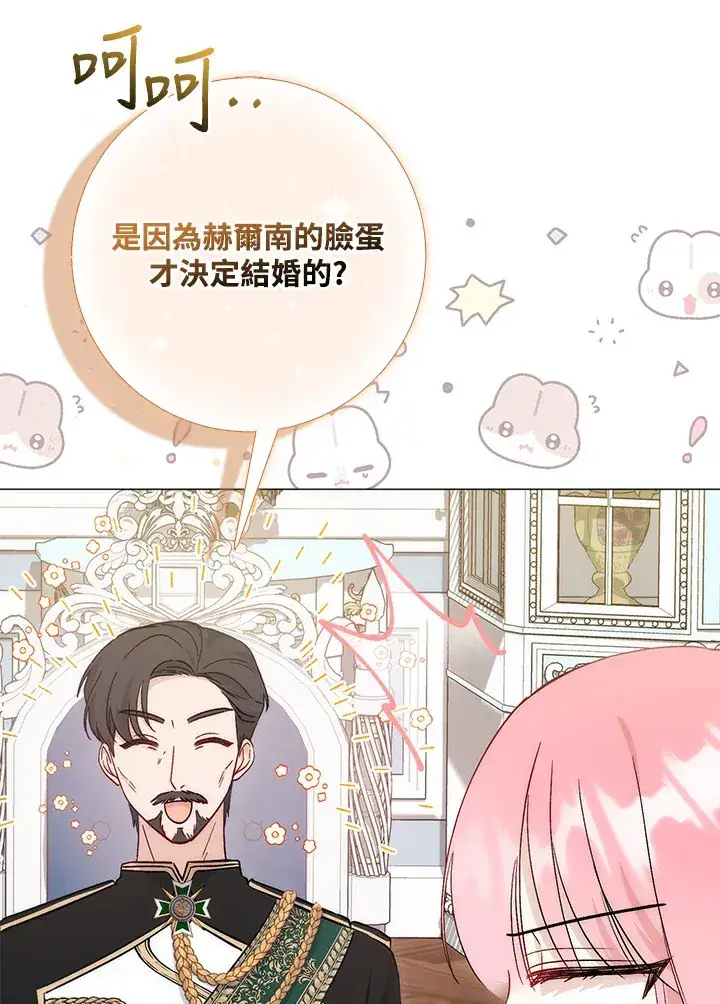 漫画《成为病弱女主角的妹妹》第7话第79张图