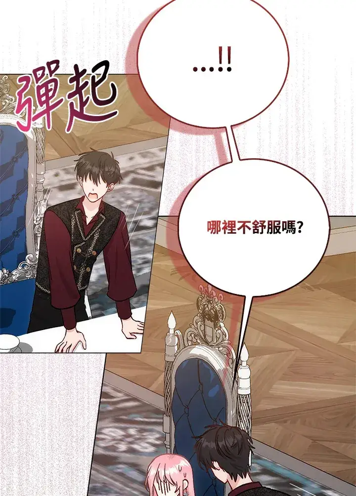 漫画《成为病弱女主角的妹妹》第7话第81张图