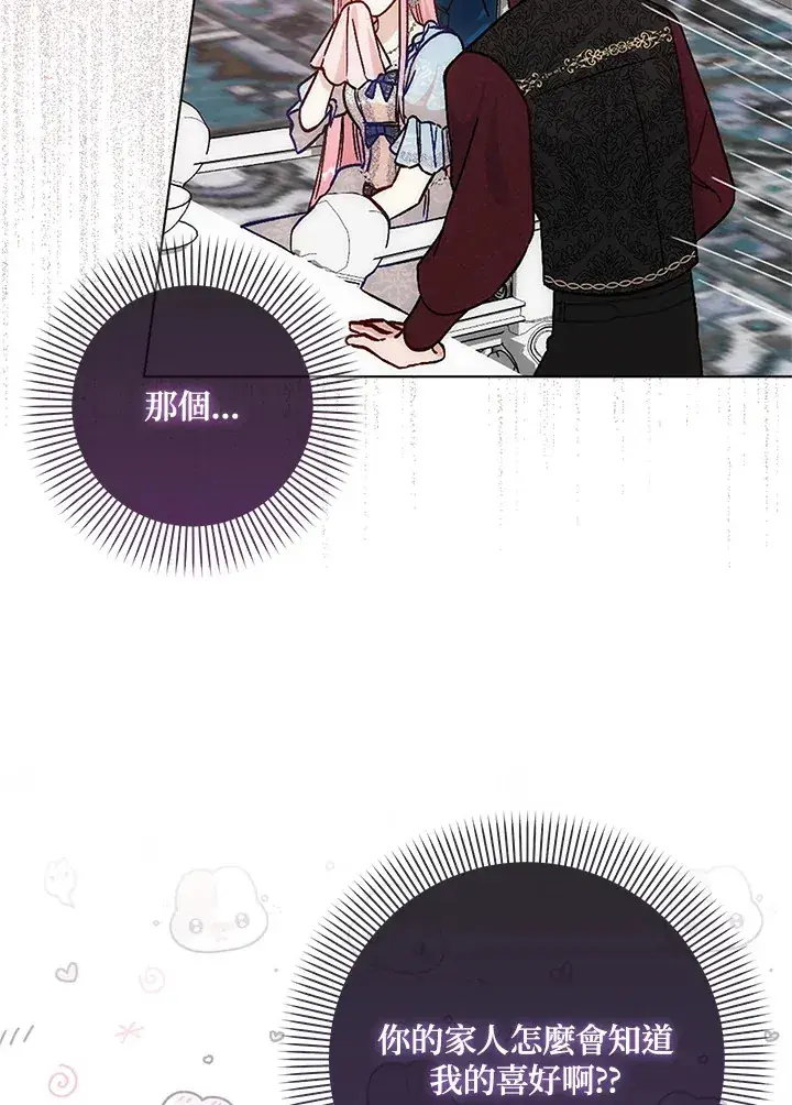漫画《成为病弱女主角的妹妹》第7话第82张图