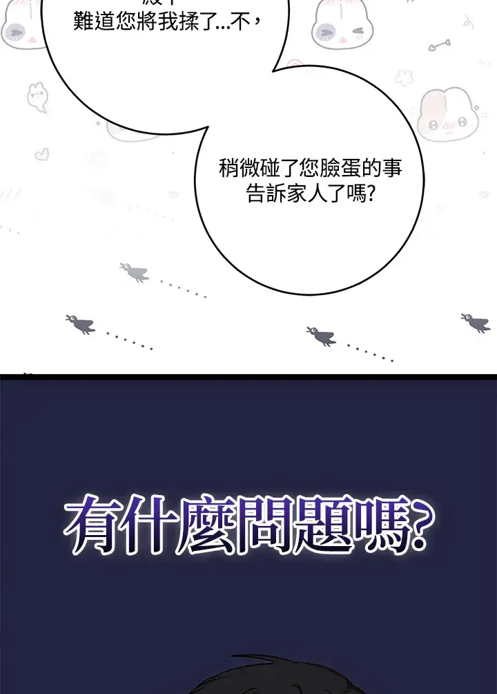 漫画《成为病弱女主角的妹妹》第7话第84张图