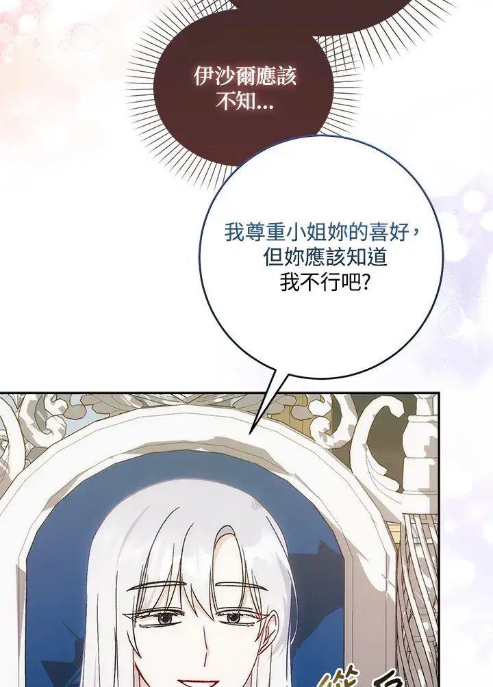 漫画《成为病弱女主角的妹妹》第7话第88张图